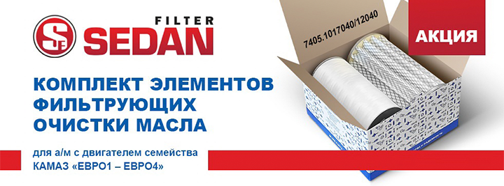 Комплект фильтров для ТО 7405.1017040/12040